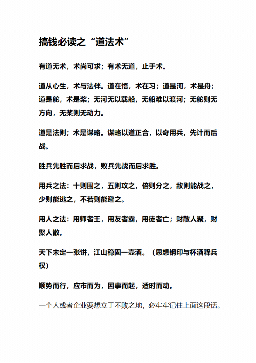 图片[4]-《人道与商道》-藏书阁