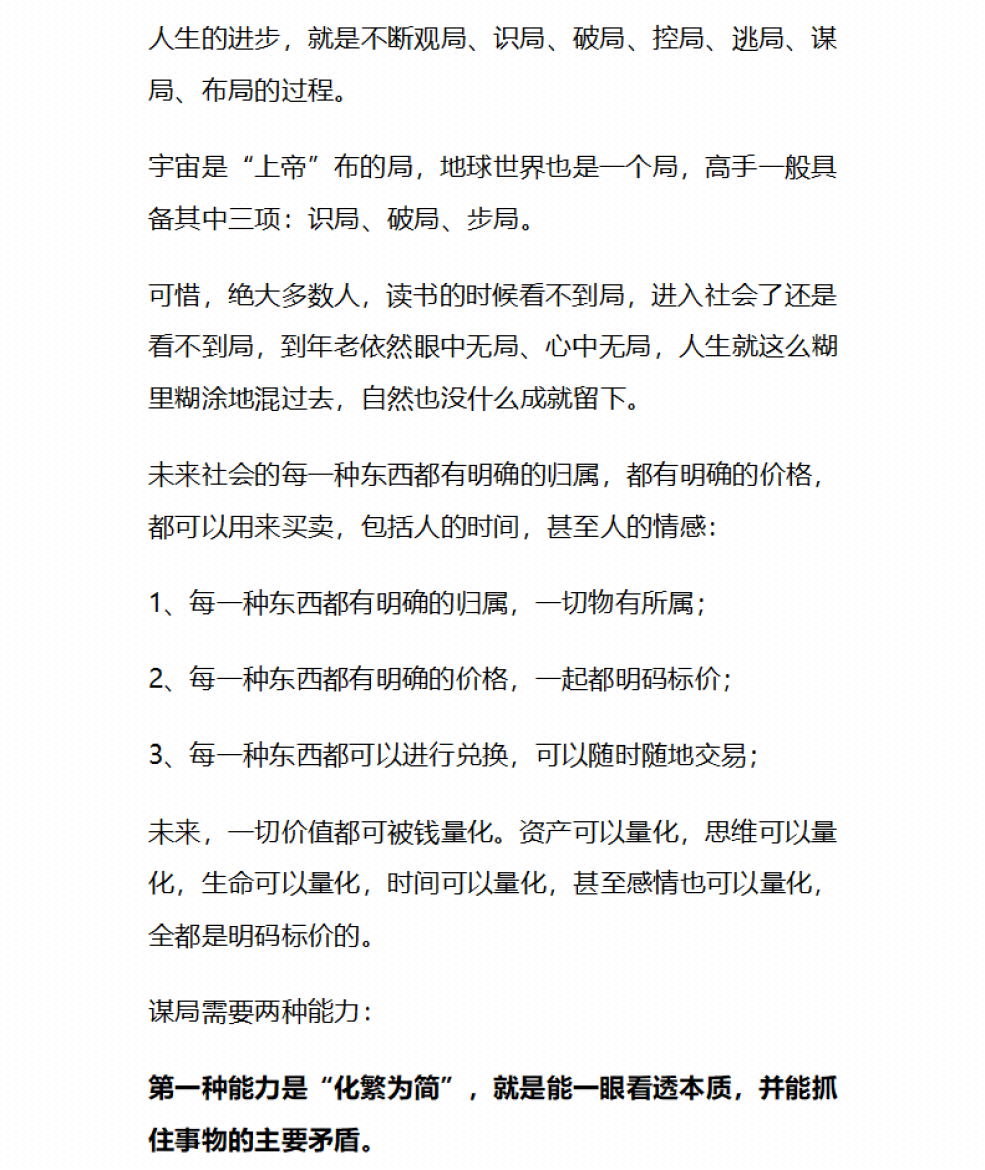 图片[7]-《人道与商道》-藏书阁