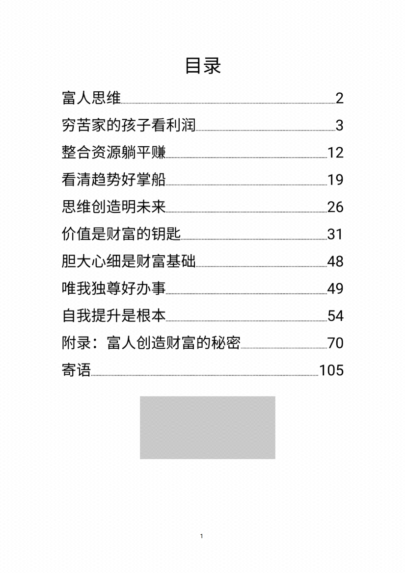 图片[2]-《大佬教你赚钱》-藏书阁