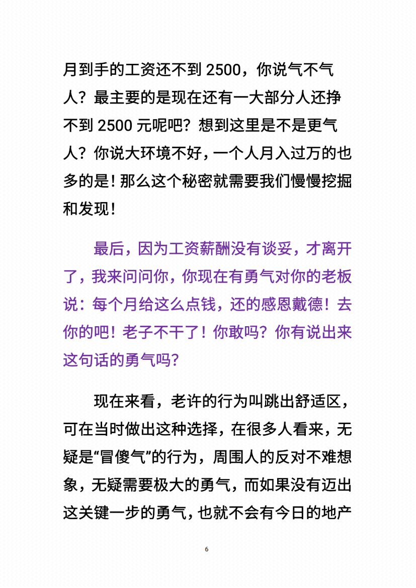 图片[5]-《大佬教你赚钱》-藏书阁