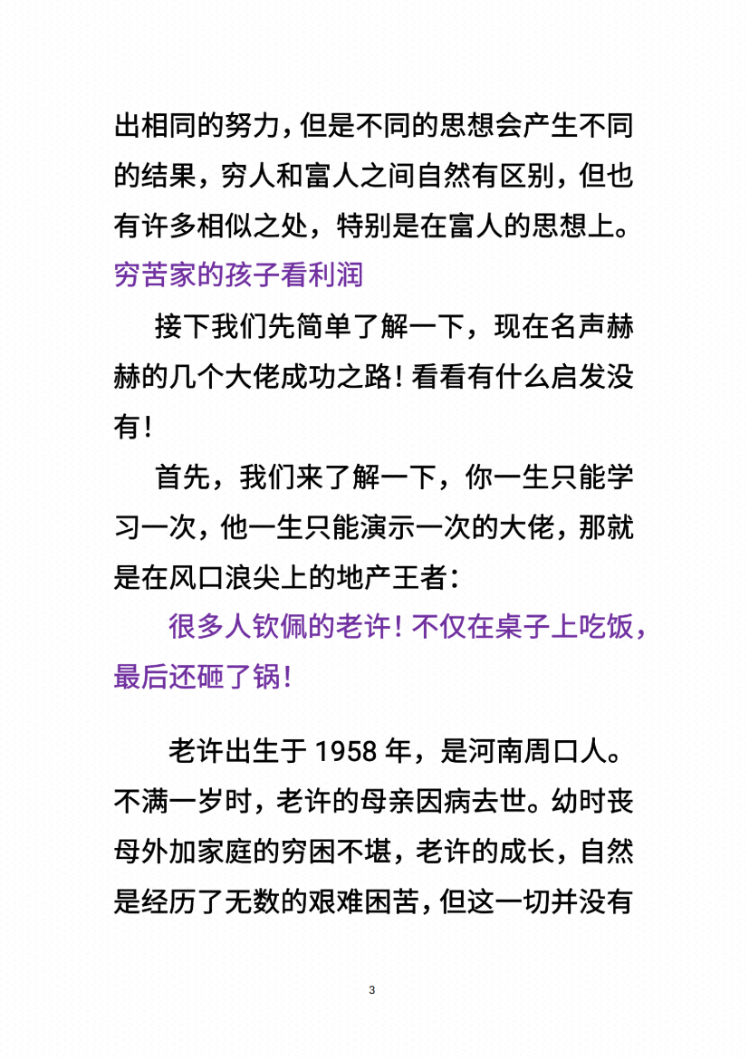图片[6]-《大佬教你赚钱》-藏书阁