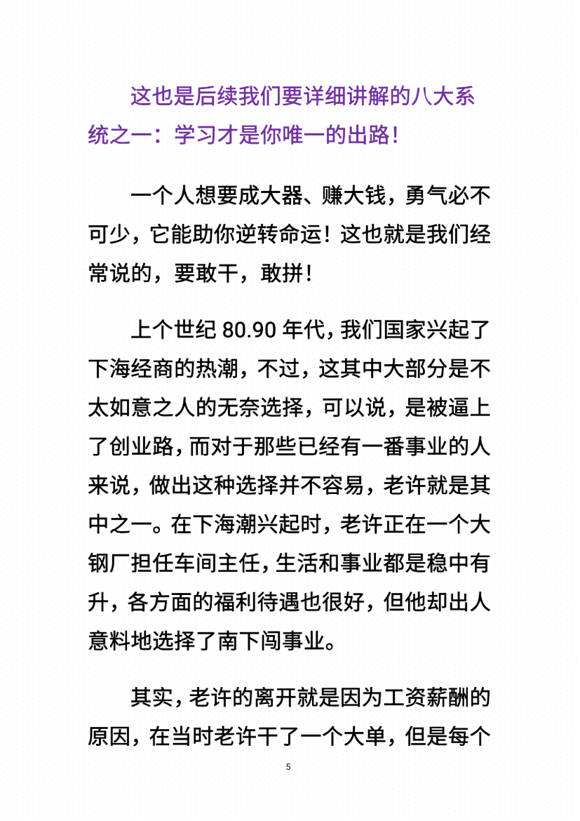 图片[3]-《大佬教你赚钱》-藏书阁