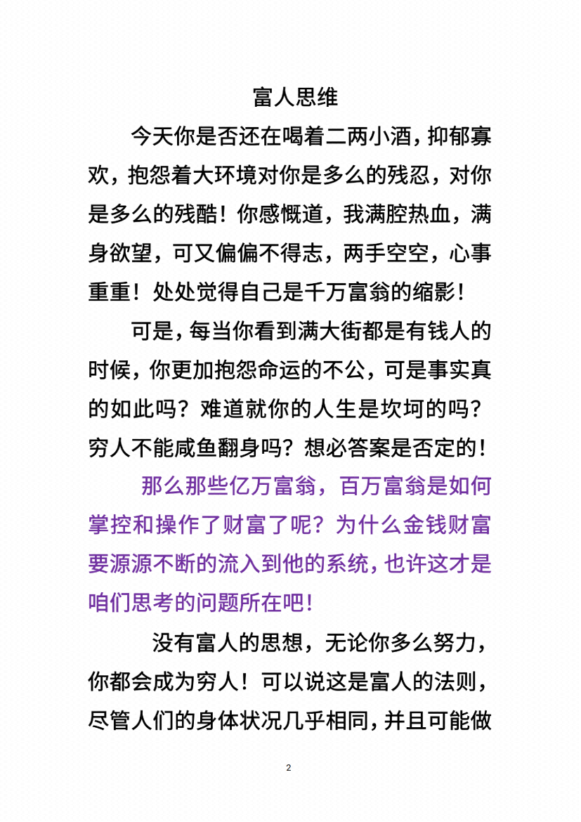 图片[8]-《大佬教你赚钱》-藏书阁