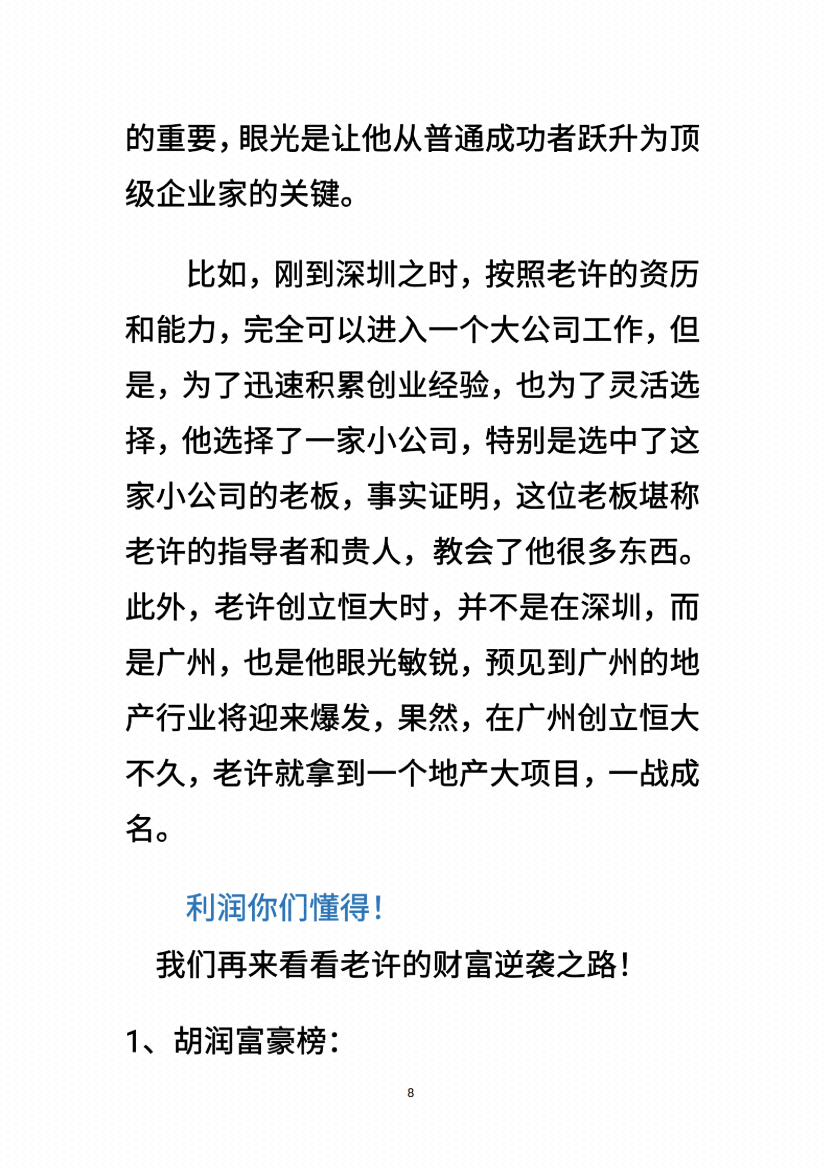 图片[7]-《大佬教你赚钱》-藏书阁