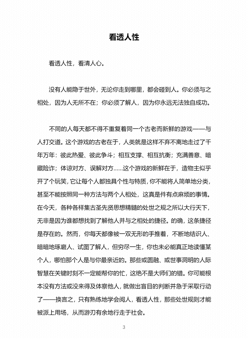 图片[2]-《看透人性》-藏书阁