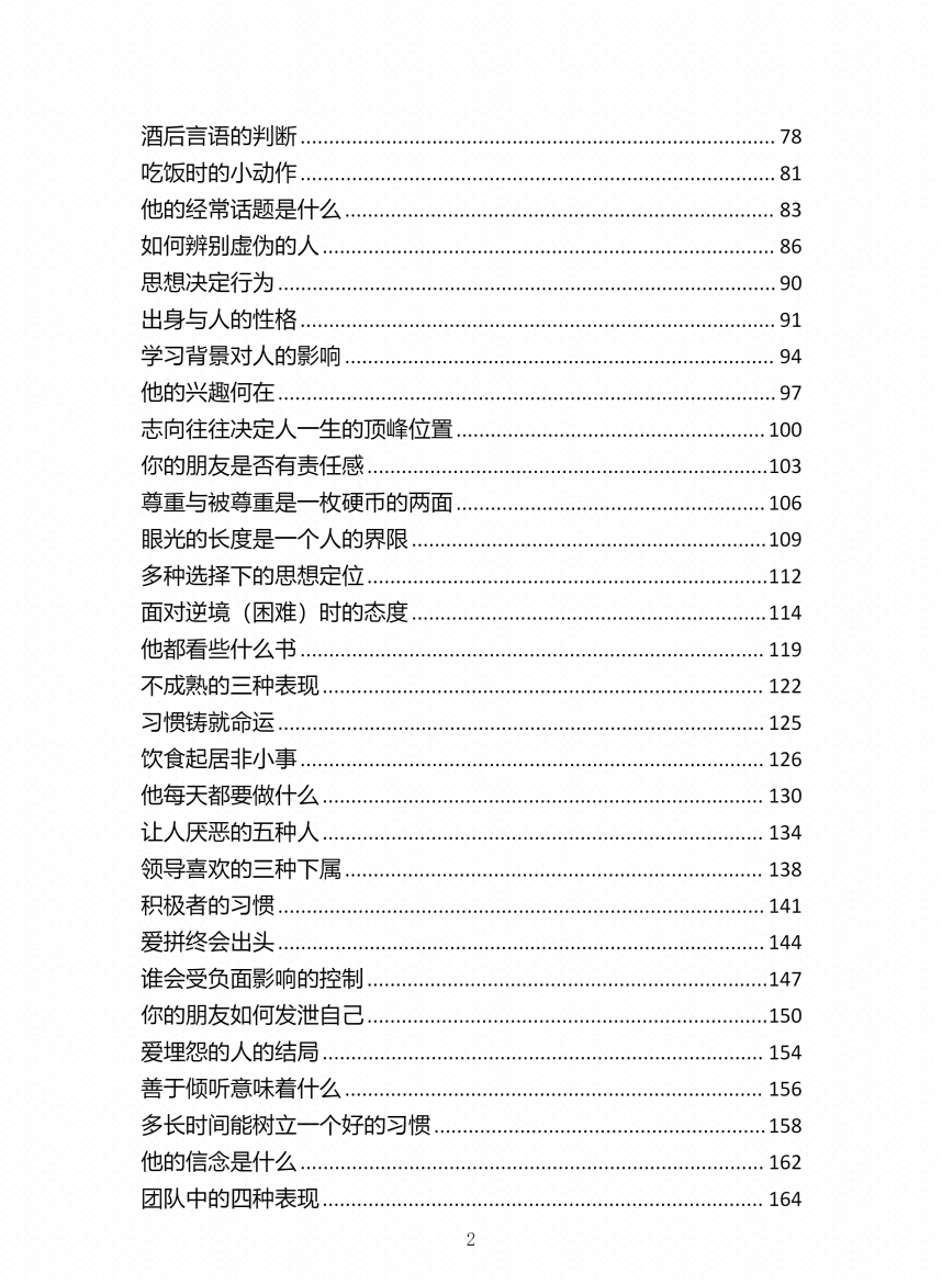 图片[3]-《看透人性》-藏书阁