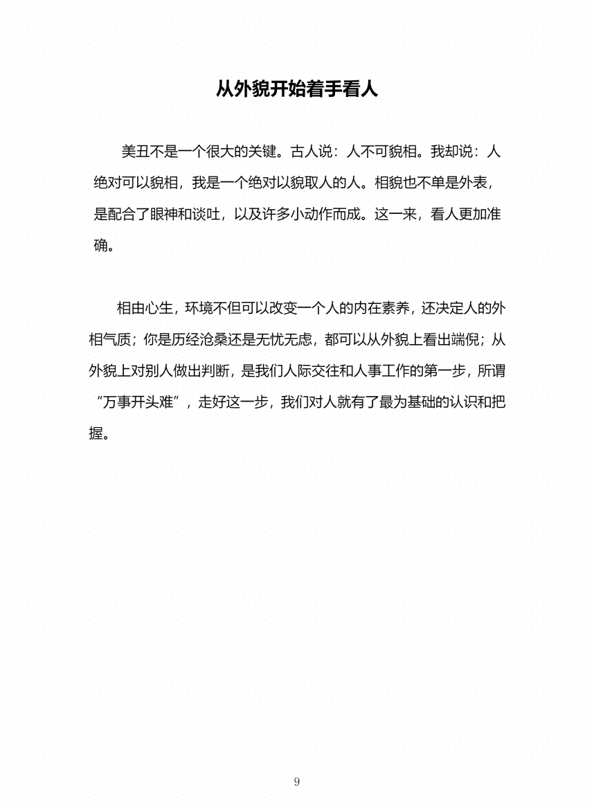 图片[4]-《看透人性》-藏书阁