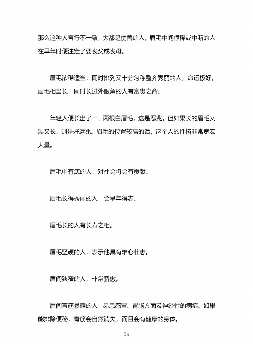 图片[7]-《看透人性》-藏书阁