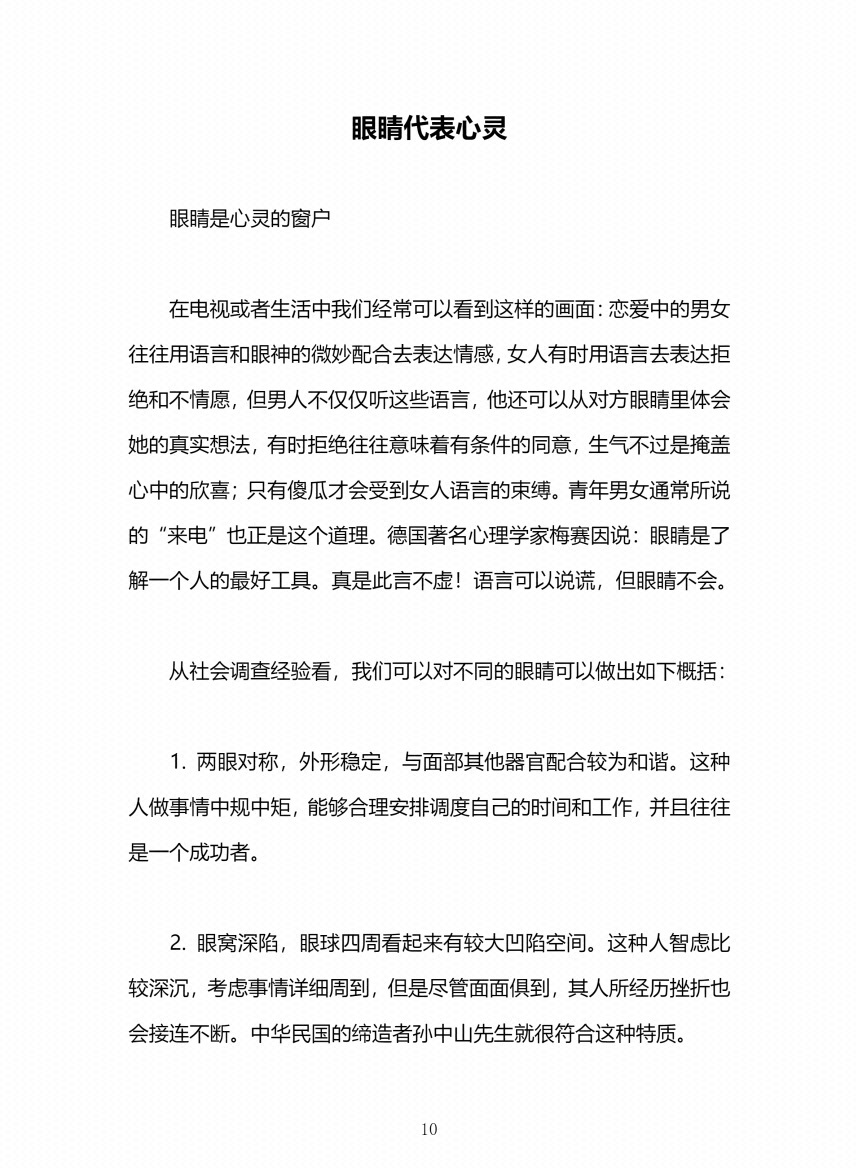 图片[6]-《看透人性》-藏书阁