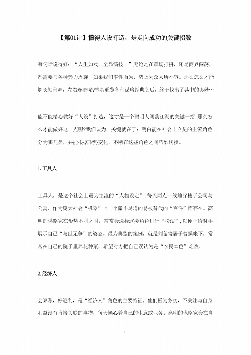 图片[3]-《心计 • 智慧书》-藏书阁