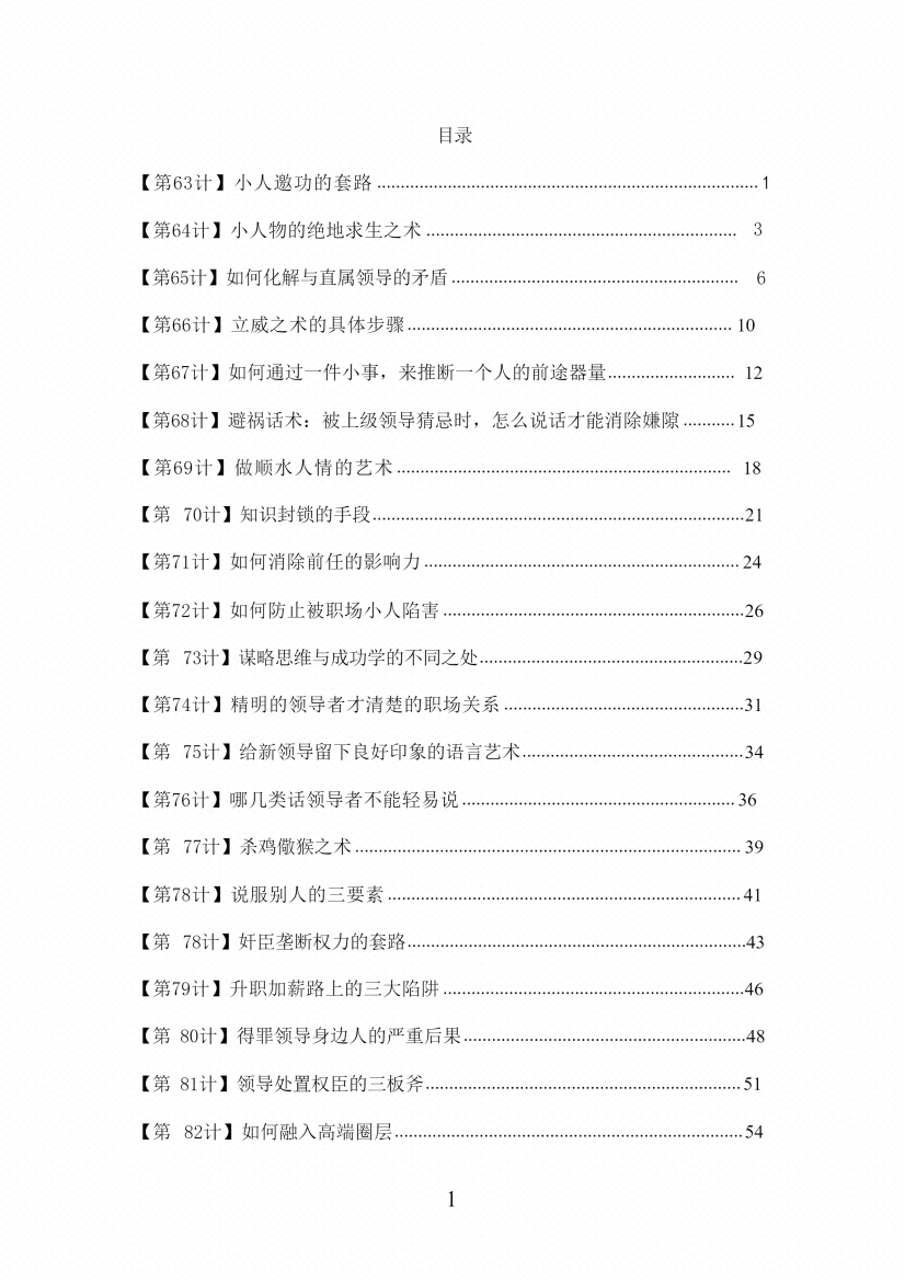 图片[5]-《心计 • 智慧书》-藏书阁