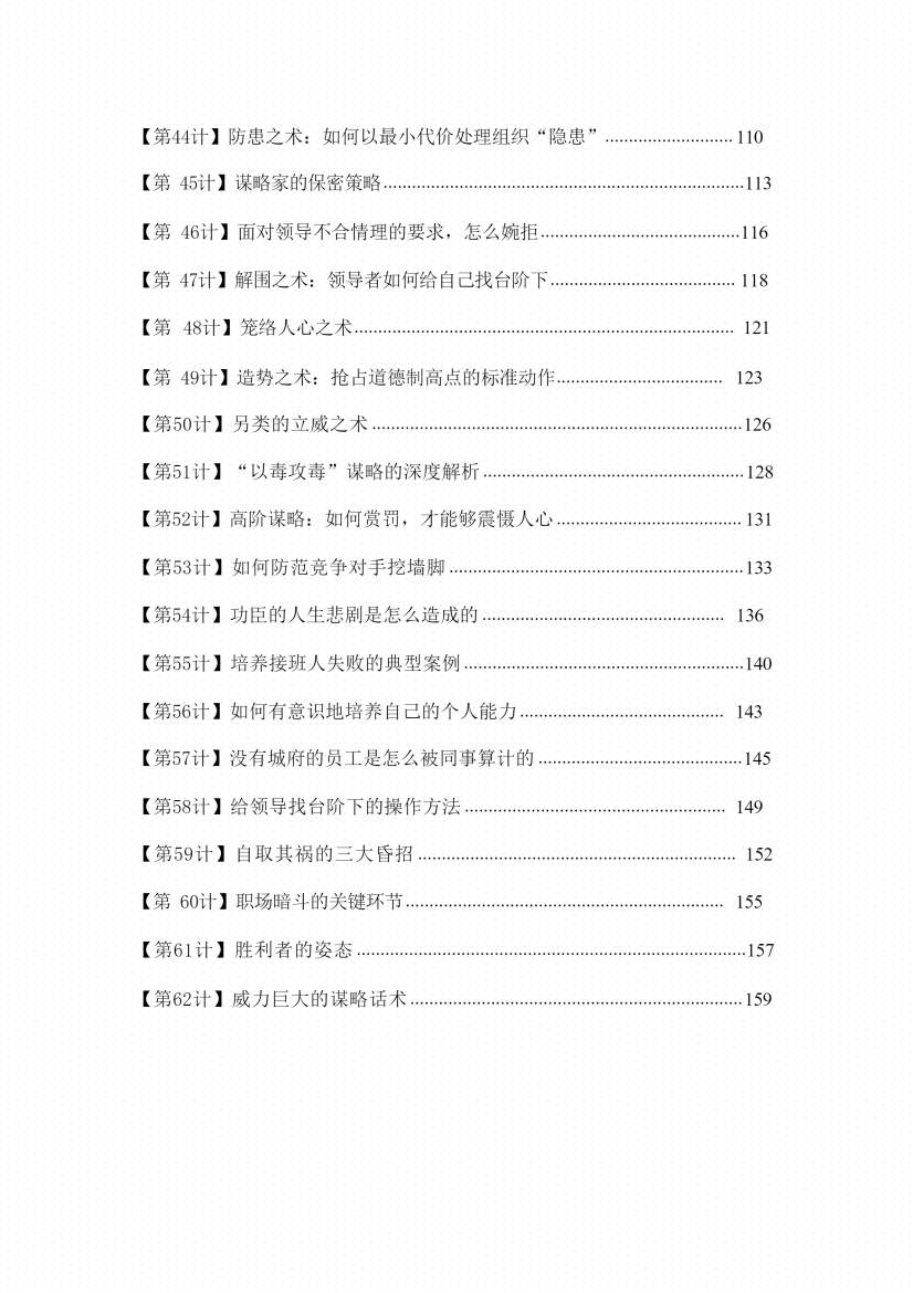 图片[4]-《心计 • 智慧书》-藏书阁