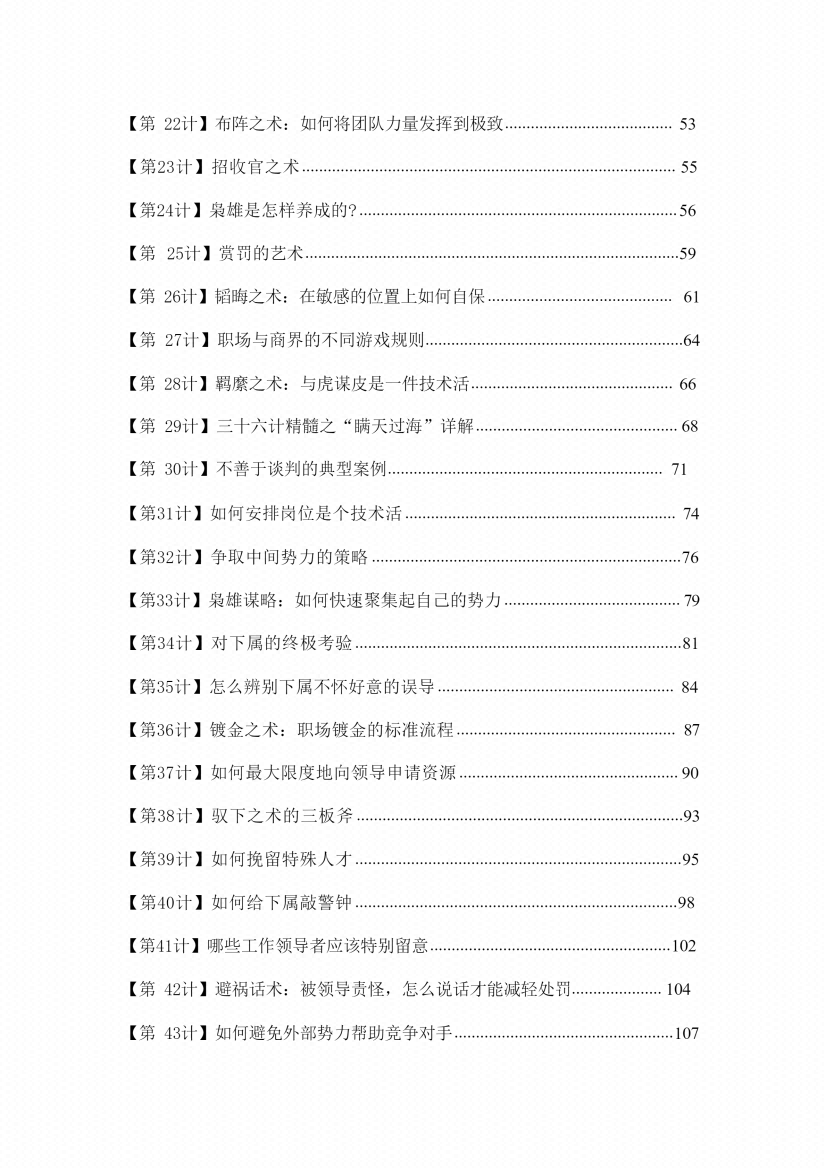 图片[6]-《心计 • 智慧书》-藏书阁
