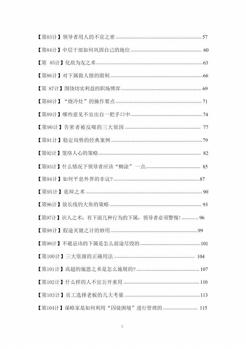 图片[2]-《心计 • 智慧书》-藏书阁
