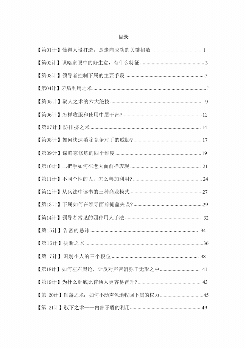 图片[1]-《心计 • 智慧书》-藏书阁