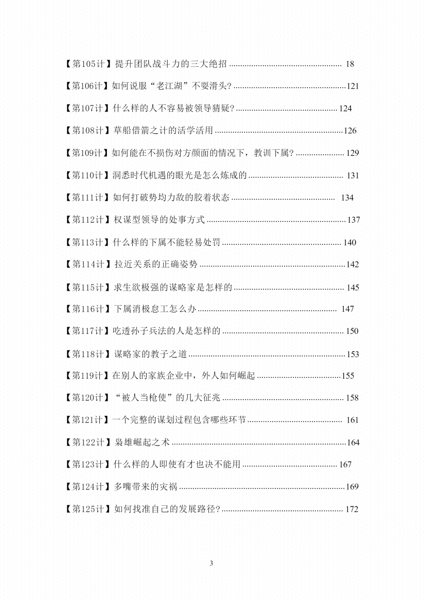 图片[7]-《心计 • 智慧书》-藏书阁