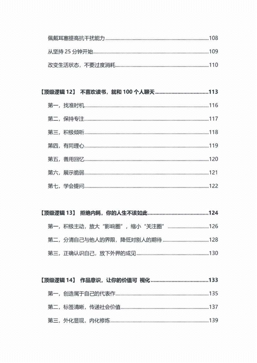 图片[2]-《从底层杀出的顶级逻辑》-藏书阁