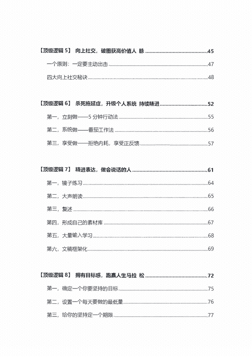 图片[3]-《从底层杀出的顶级逻辑》-藏书阁