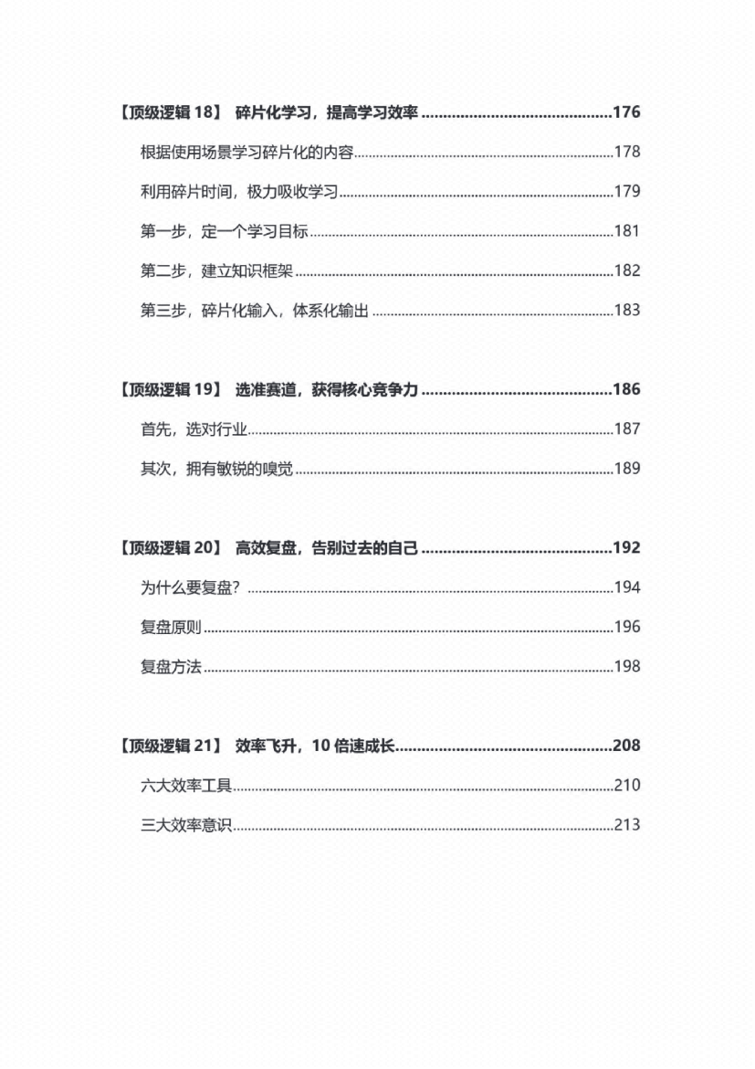图片[5]-《从底层杀出的顶级逻辑》-藏书阁