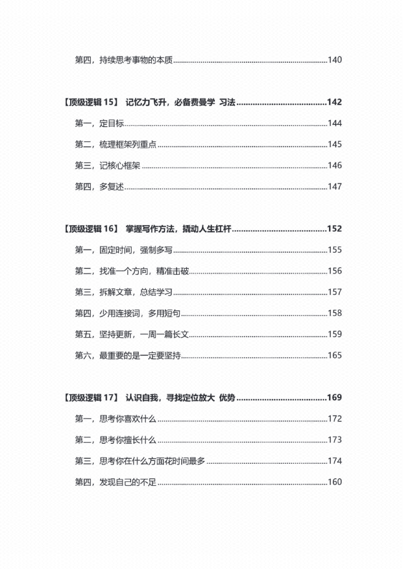 图片[4]-《从底层杀出的顶级逻辑》-藏书阁