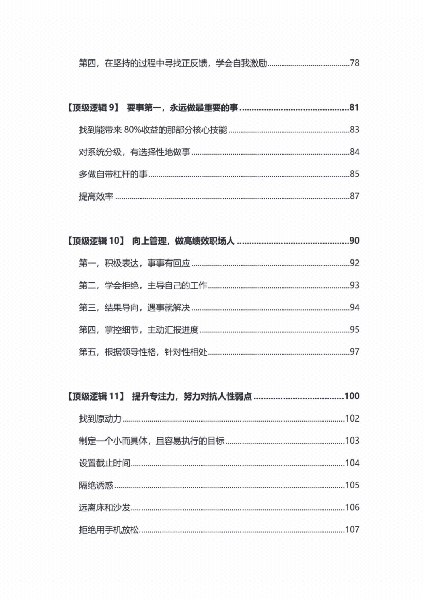 图片[6]-《从底层杀出的顶级逻辑》-藏书阁