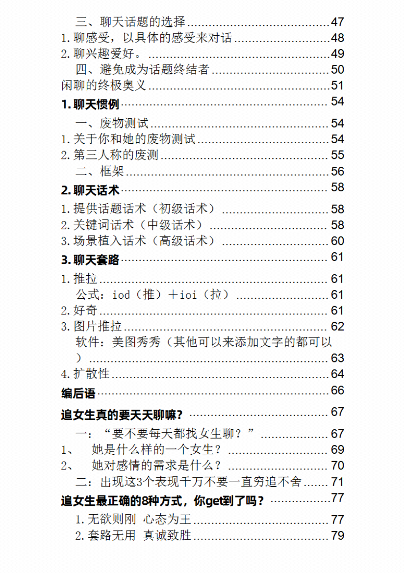 图片[3]-《恋爱攻心脱单指南(聊天版)》-藏书阁