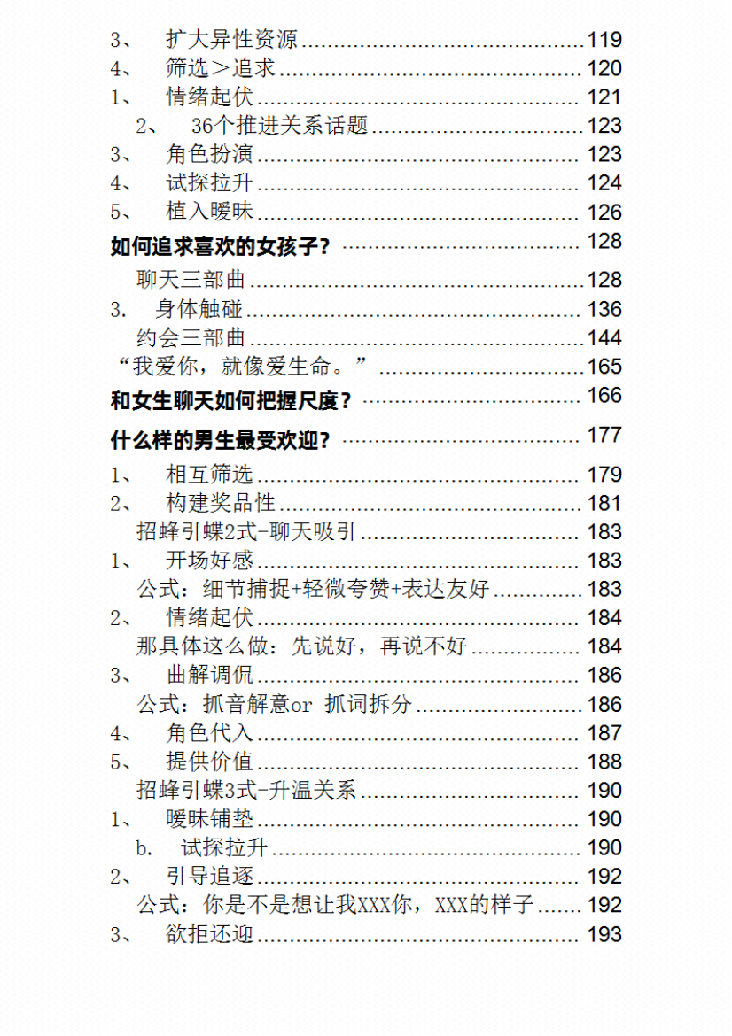 图片[5]-《恋爱攻心脱单指南(聊天版)》-藏书阁