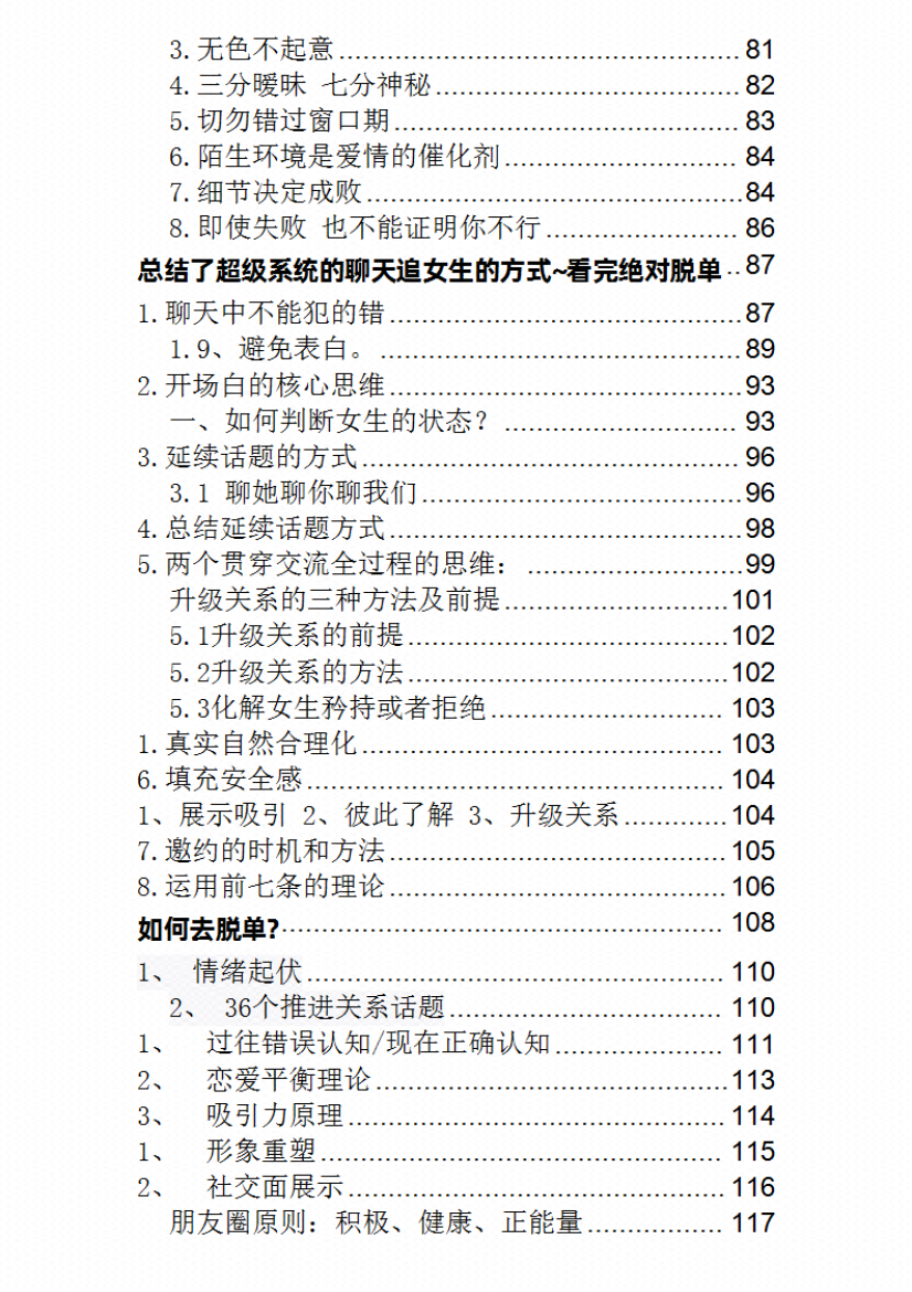 图片[2]-《恋爱攻心脱单指南(聊天版)》-藏书阁