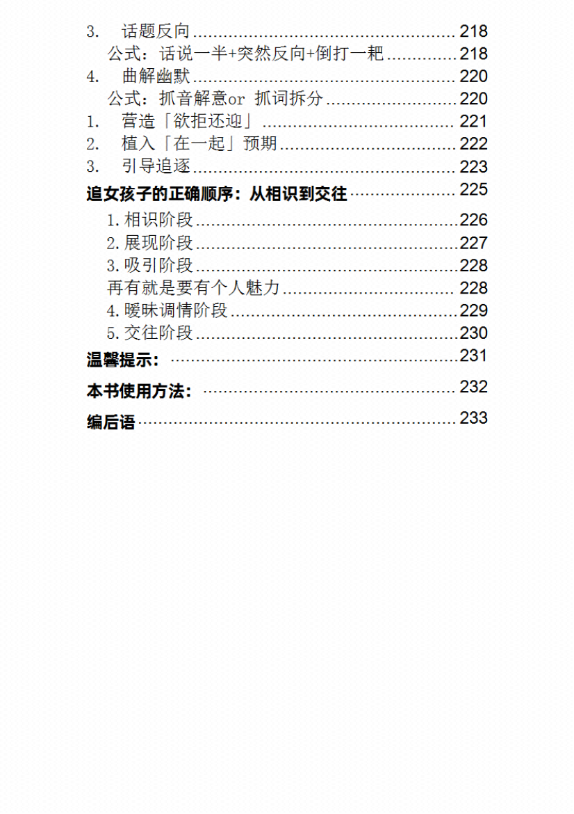 图片[4]-《恋爱攻心脱单指南(聊天版)》-藏书阁