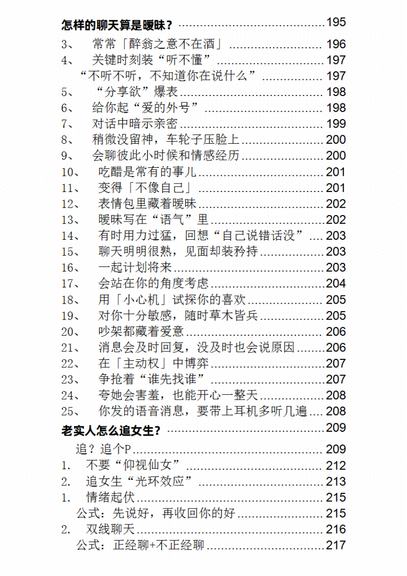 图片[6]-《恋爱攻心脱单指南(聊天版)》-藏书阁