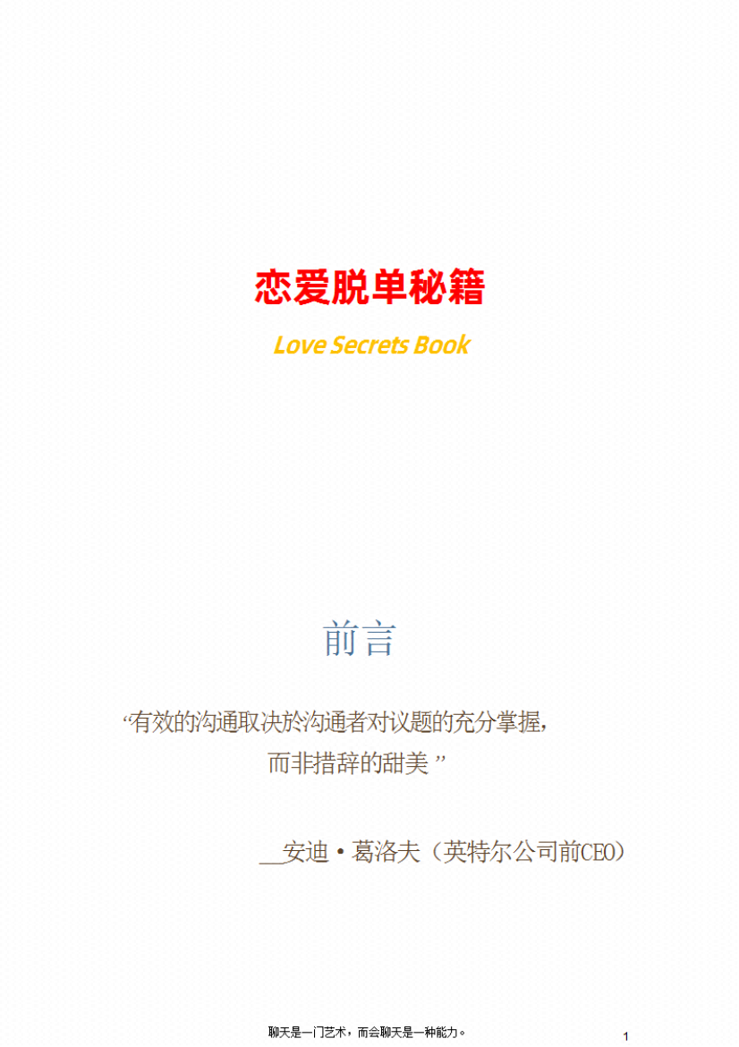 图片[7]-《恋爱攻心脱单指南(聊天版)》-藏书阁
