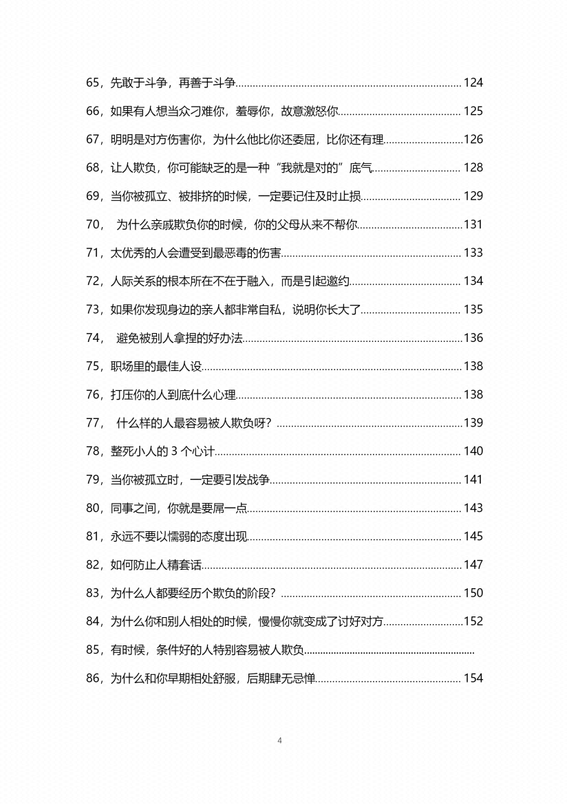 图片[5]-《防小人秘诀》-藏书阁