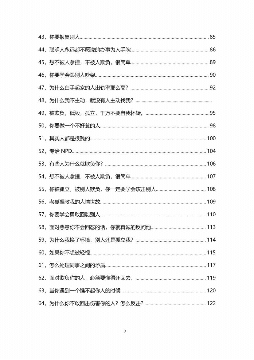 图片[3]-《防小人秘诀》-藏书阁
