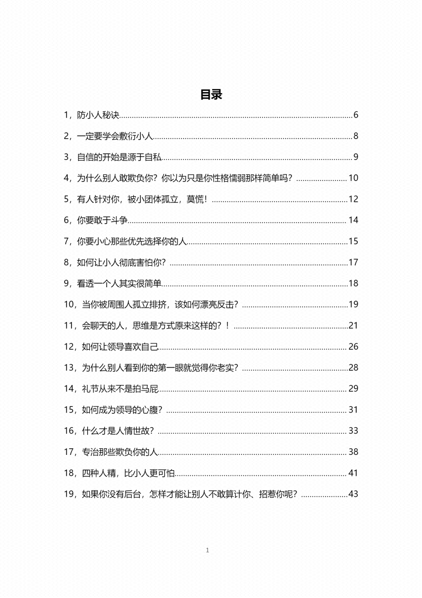 图片[2]-《防小人秘诀》-藏书阁
