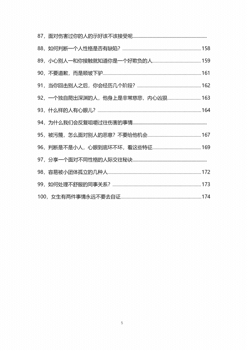 图片[4]-《防小人秘诀》-藏书阁