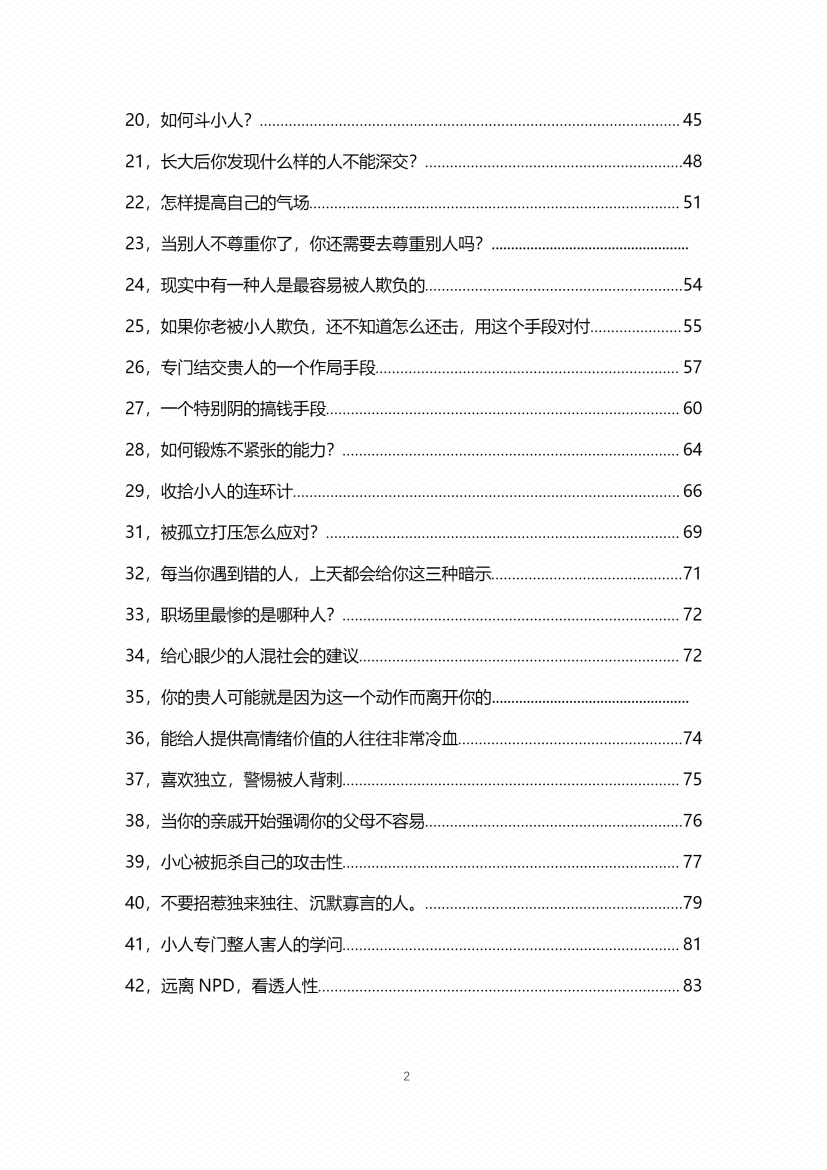 图片[1]-《防小人秘诀》-藏书阁