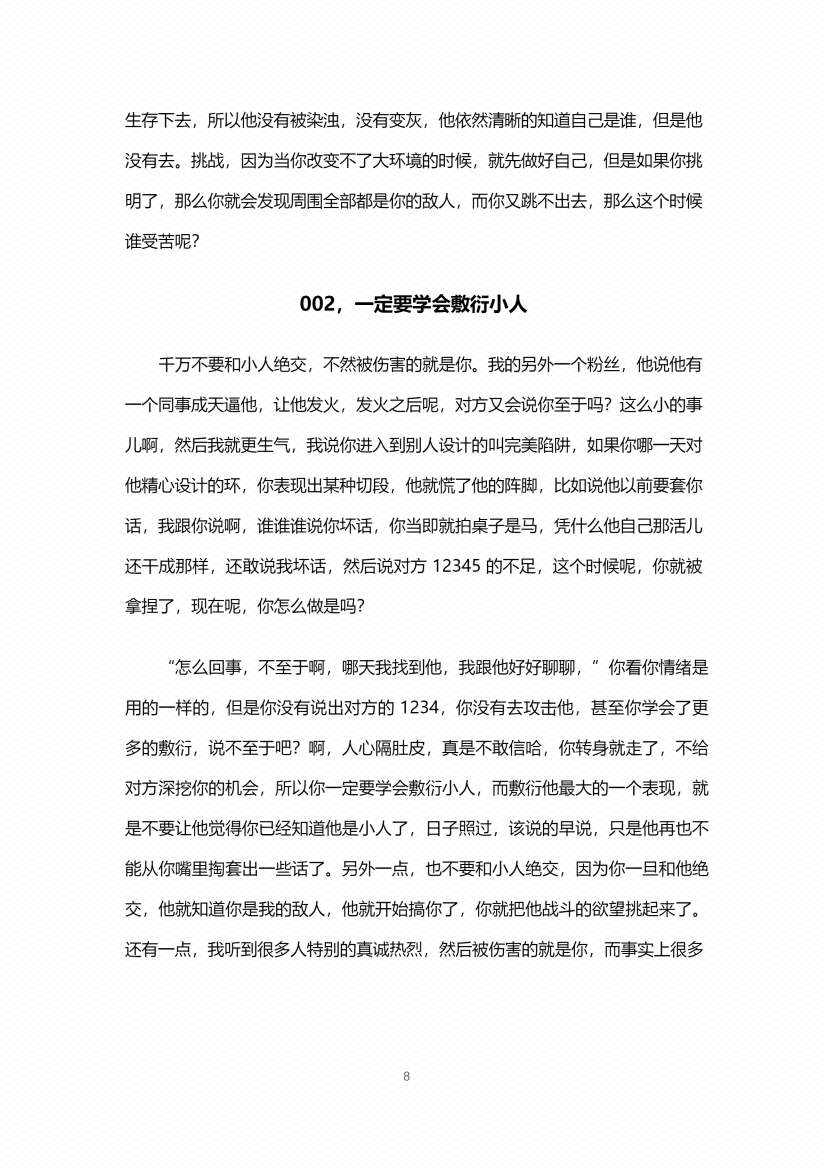 图片[6]-《防小人秘诀》-藏书阁
