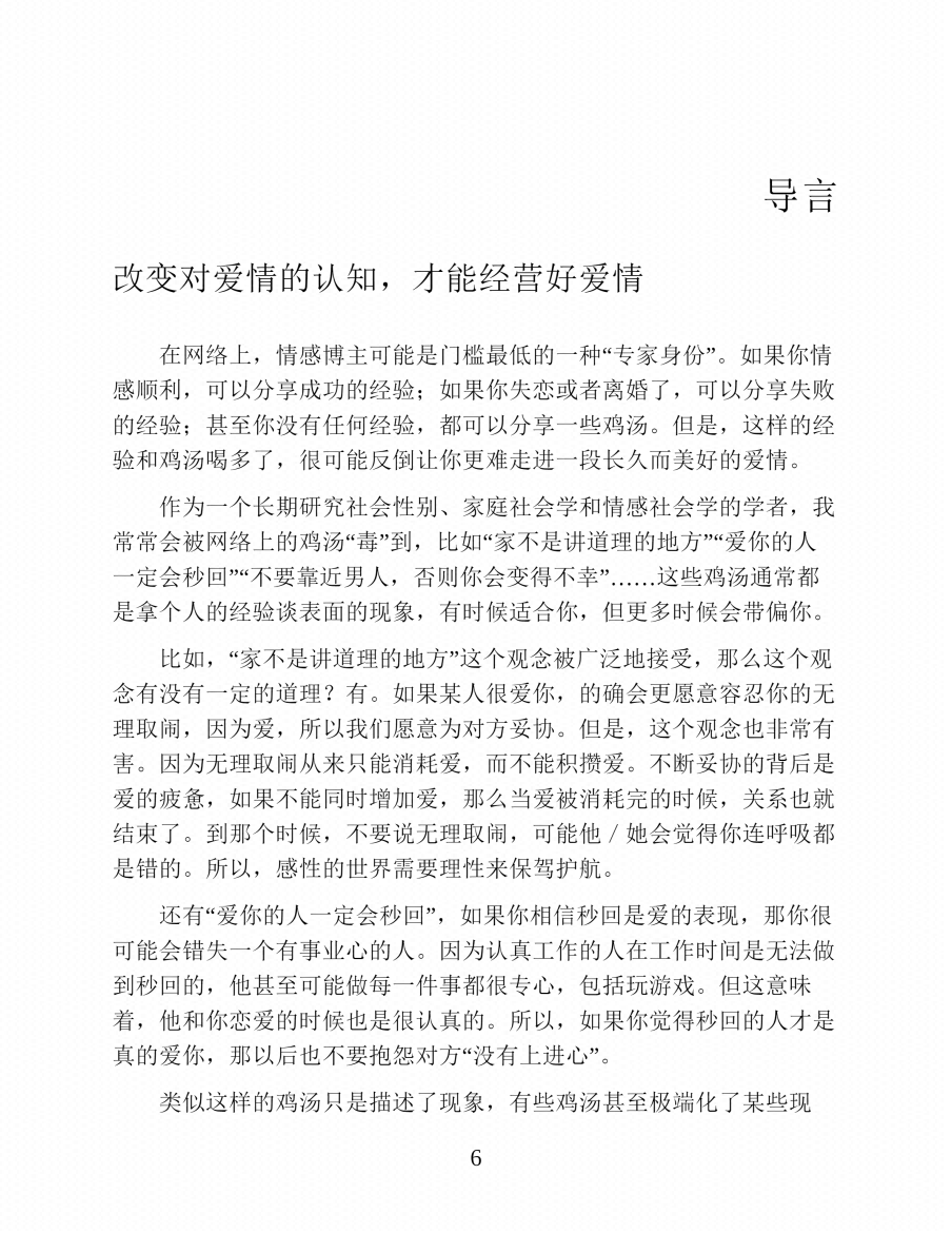 图片[4]-《什么样的爱值得勇敢一次》-藏书阁