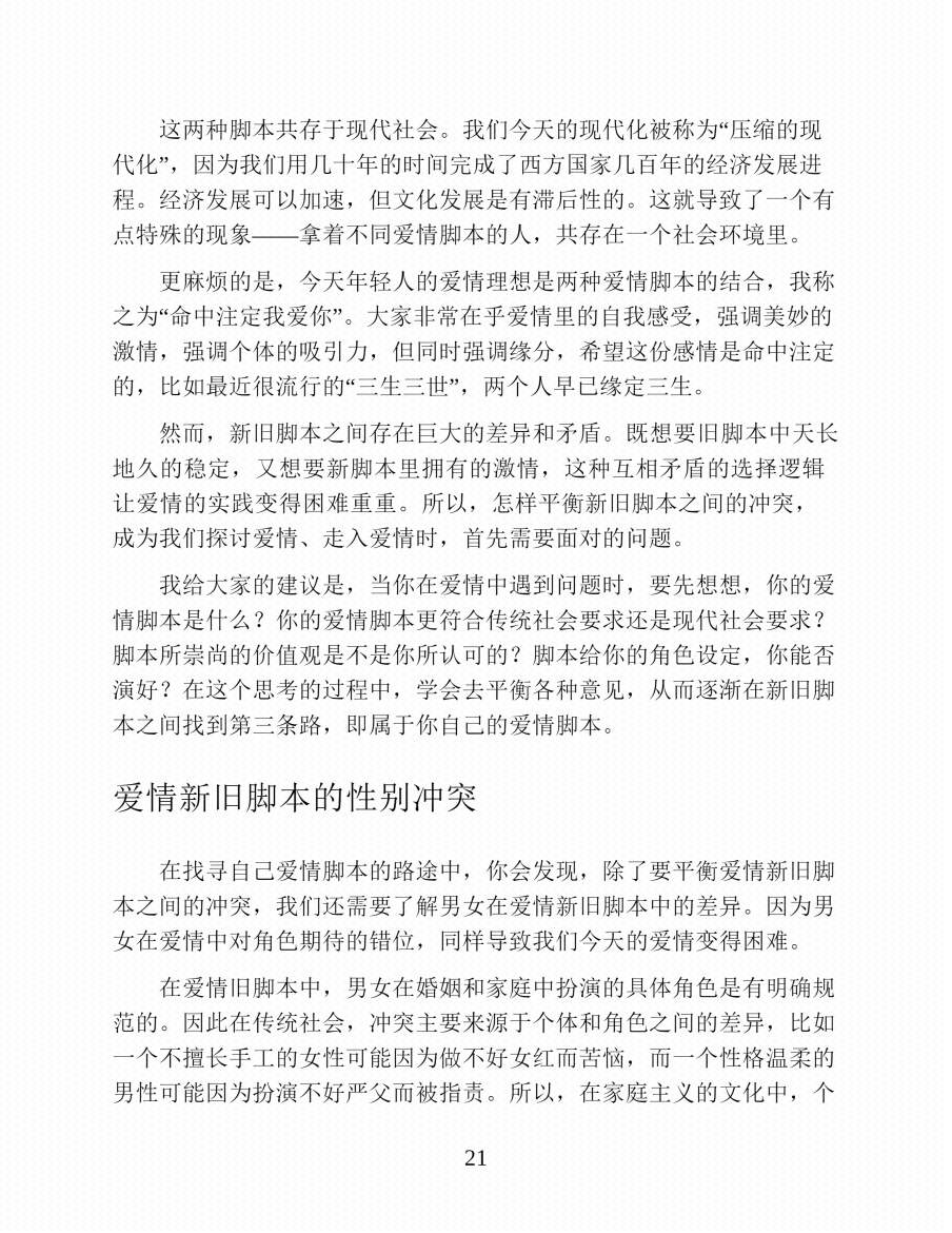 图片[3]-《什么样的爱值得勇敢一次》-藏书阁