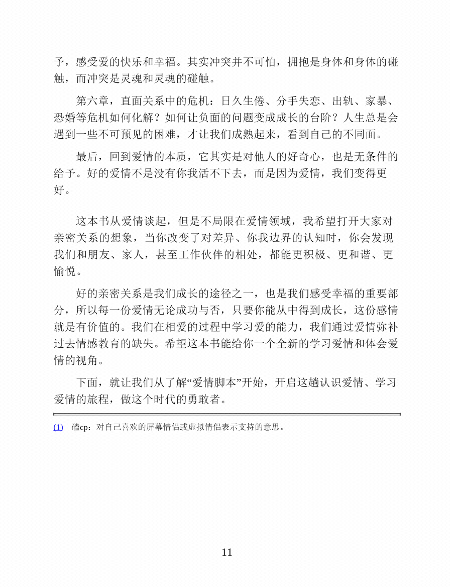图片[6]-《什么样的爱值得勇敢一次》-藏书阁