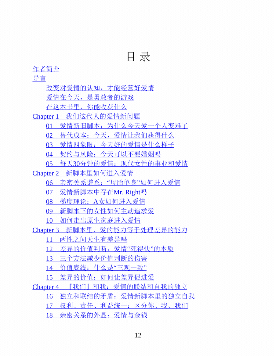 图片[5]-《什么样的爱值得勇敢一次》-藏书阁