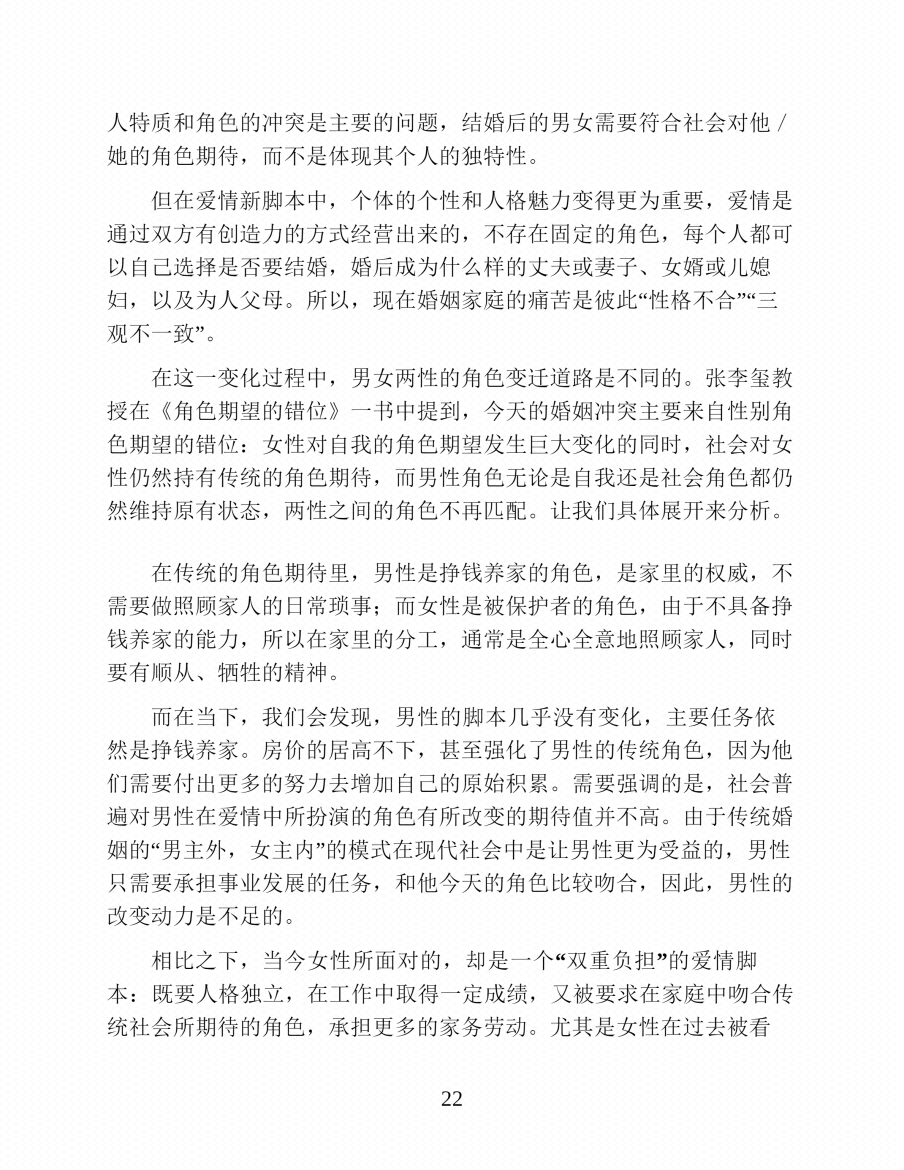 图片[7]-《什么样的爱值得勇敢一次》-藏书阁