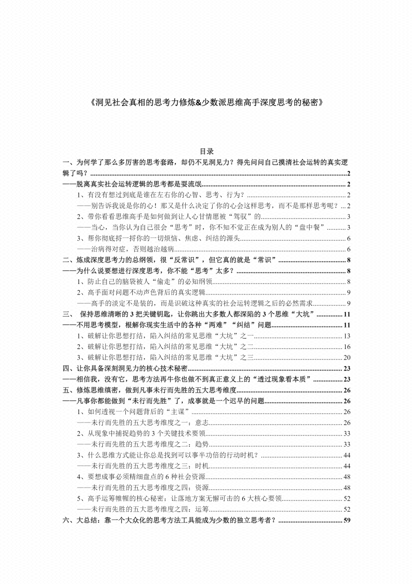 图片[1]-《洞见社会真相的思考力修炼》-藏书阁