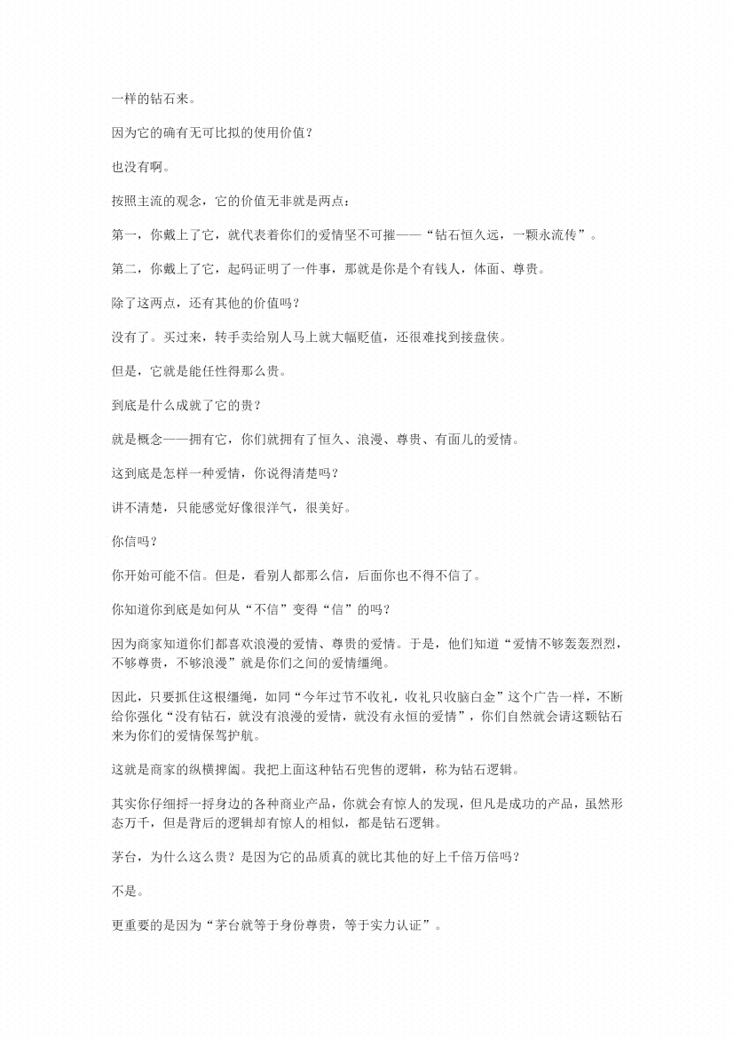 图片[2]-《洞见社会真相的思考力修炼》-藏书阁