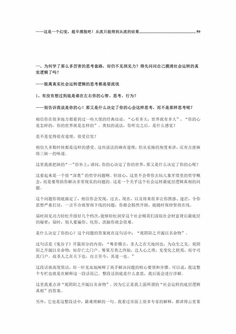 图片[5]-《洞见社会真相的思考力修炼》-藏书阁