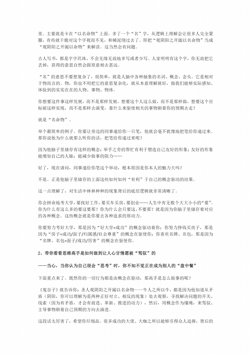 图片[6]-《洞见社会真相的思考力修炼》-藏书阁