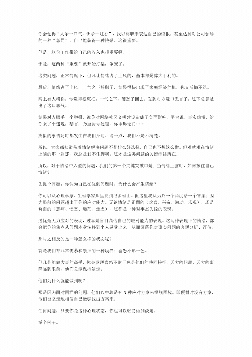 图片[4]-《洞见社会真相的思考力修炼》-藏书阁