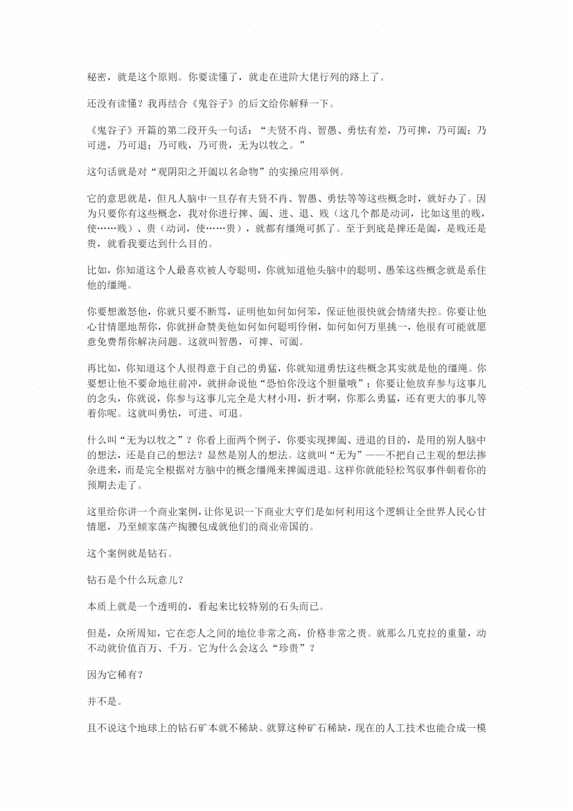 图片[3]-《洞见社会真相的思考力修炼》-藏书阁