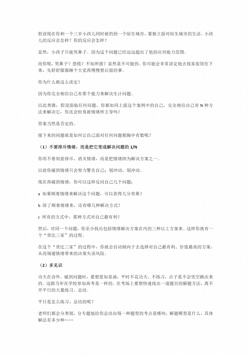 图片[7]-《洞见社会真相的思考力修炼》-藏书阁