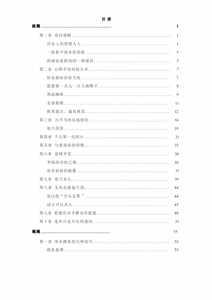 图片[5]-《做局大师》-藏书阁